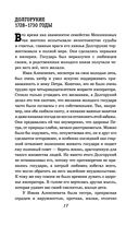 История России для детей. От Екатерины I до Отечественной войны 1812 года — фото, картинка — 15