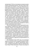 История России для детей. От Екатерины I до Отечественной войны 1812 года — фото, картинка — 6