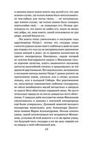 История России для детей. От Екатерины I до Отечественной войны 1812 года — фото, картинка — 8