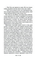 Иуда Искариот — фото, картинка — 19