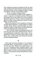 Иуда Искариот — фото, картинка — 29