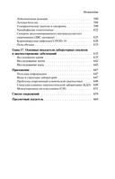 Анализы. Актуальные сведения по лабораторным исследованиям под рукой — фото, картинка — 7