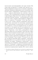 Капеллан дьявола — фото, картинка — 12