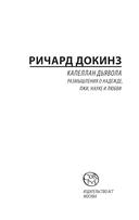 Капеллан дьявола — фото, картинка — 3