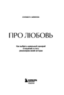 Про любовь. Как выбрать идеальный сценарий отношений и стать режиссером своей истории — фото, картинка — 2