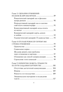 Про любовь. Как выбрать идеальный сценарий отношений и стать режиссером своей истории — фото, картинка — 5