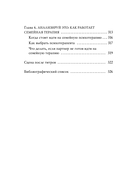 Про любовь. Как выбрать идеальный сценарий отношений и стать режиссером своей истории — фото, картинка — 9