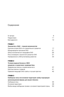 Оазис возможностей. Секреты процветающего бизнеса в ОАЭ — фото, картинка — 1