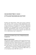 Оазис возможностей. Секреты процветающего бизнеса в ОАЭ — фото, картинка — 14