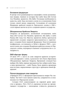 Оазис возможностей. Секреты процветающего бизнеса в ОАЭ — фото, картинка — 17