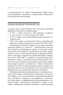 Оазис возможностей. Секреты процветающего бизнеса в ОАЭ — фото, картинка — 18
