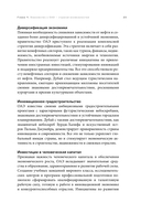 Оазис возможностей. Секреты процветающего бизнеса в ОАЭ — фото, картинка — 20