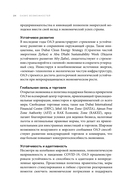 Оазис возможностей. Секреты процветающего бизнеса в ОАЭ — фото, картинка — 21
