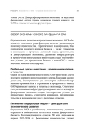Оазис возможностей. Секреты процветающего бизнеса в ОАЭ — фото, картинка — 22