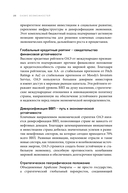 Оазис возможностей. Секреты процветающего бизнеса в ОАЭ — фото, картинка — 23