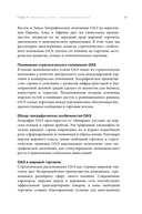 Оазис возможностей. Секреты процветающего бизнеса в ОАЭ — фото, картинка — 24