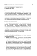 Оазис возможностей. Секреты процветающего бизнеса в ОАЭ — фото, картинка — 28