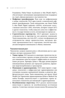 Оазис возможностей. Секреты процветающего бизнеса в ОАЭ — фото, картинка — 29