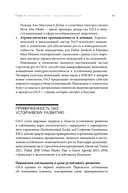 Оазис возможностей. Секреты процветающего бизнеса в ОАЭ — фото, картинка — 30