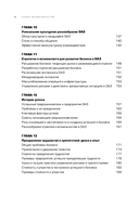 Оазис возможностей. Секреты процветающего бизнеса в ОАЭ — фото, картинка — 4