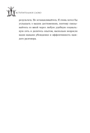 Убеди кого угодно. Как с помощью универсальных фраз выходить победителем из любого спора — фото, картинка — 12