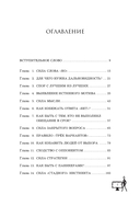 Убеди кого угодно. Как с помощью универсальных фраз выходить победителем из любого спора — фото, картинка — 4