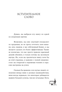 Убеди кого угодно. Как с помощью универсальных фраз выходить победителем из любого спора — фото, картинка — 7