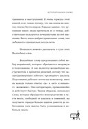 Убеди кого угодно. Как с помощью универсальных фраз выходить победителем из любого спора — фото, картинка — 9