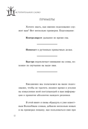 Убеди кого угодно. Как с помощью универсальных фраз выходить победителем из любого спора — фото, картинка — 10