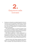 Почему он не читает? 100 советов, как увлечь ребенка чтением — фото, картинка — 17