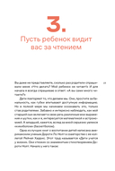 Почему он не читает? 100 советов, как увлечь ребенка чтением — фото, картинка — 20