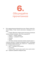 Почему он не читает? 100 советов, как увлечь ребенка чтением — фото, картинка — 29