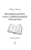 Франкенштейн, или Современный Прометей — фото, картинка — 2