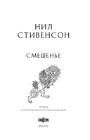 Смешенье — фото, картинка — 5
