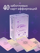Метафорические карты. С заботой о себе. Сфокусируйся на важном — фото, картинка — 1