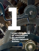 Часы СССР. История советских раритетных часовых коллекций — фото, картинка — 13