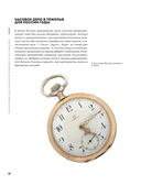 Часы СССР. История советских раритетных часовых коллекций — фото, картинка — 15