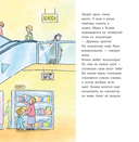 Конни потерялась в магазине — фото, картинка — 9