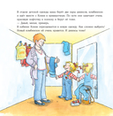 Конни потерялась в магазине — фото, картинка — 10