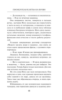 Пионерская клятва на крови — фото, картинка — 14