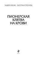 Пионерская клятва на крови — фото, картинка — 2