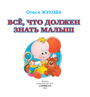 Всё, что должен знать малыш — фото, картинка — 6