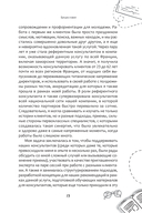 Уволиться невозможно работать. Карьерная терапия для тех, кто ищет себя — фото, картинка — 8
