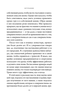 Фокус вместо СДВГ. Пошаговое руководство по управлению вниманием и концентрацией — фото, картинка — 13