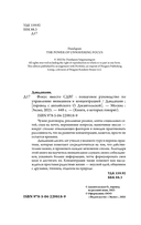 Фокус вместо СДВГ. Пошаговое руководство по управлению вниманием и концентрацией — фото, картинка — 3