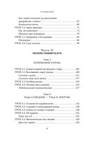 Фокус вместо СДВГ. Пошаговое руководство по управлению вниманием и концентрацией — фото, картинка — 5