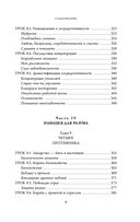 Фокус вместо СДВГ. Пошаговое руководство по управлению вниманием и концентрацией — фото, картинка — 8