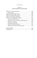 Фокус вместо СДВГ. Пошаговое руководство по управлению вниманием и концентрацией — фото, картинка — 9