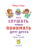 Как слушать, чтобы понимать друг друга — фото, картинка — 2