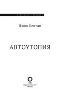 Автоутопия. Будущее машин — фото, картинка — 2
